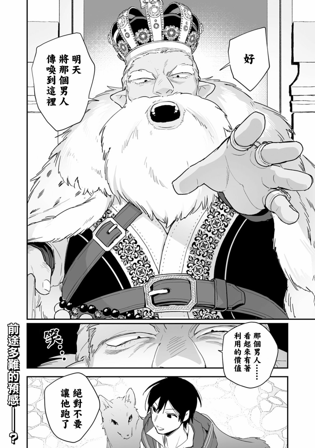 第3.2话