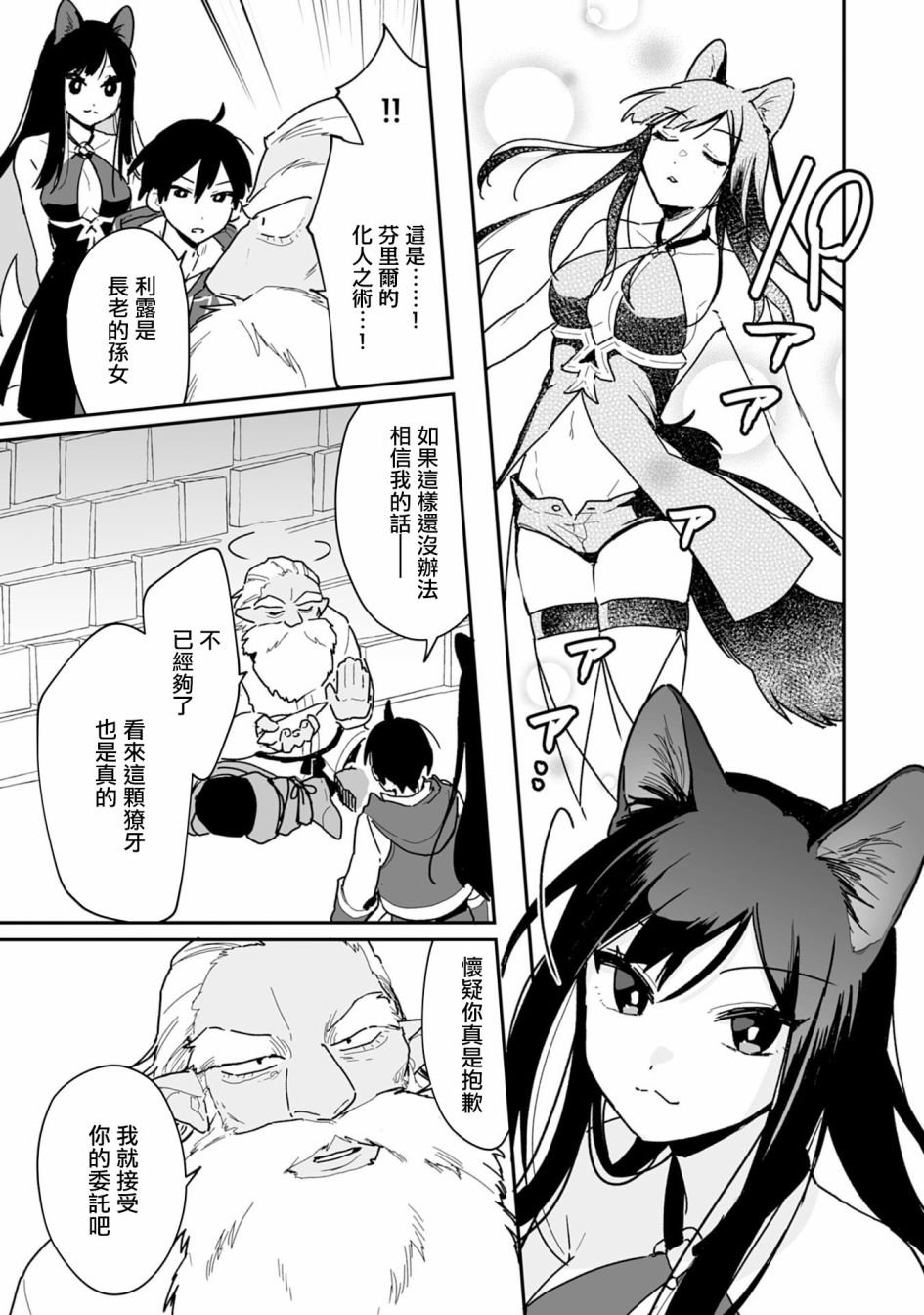 第4.2话