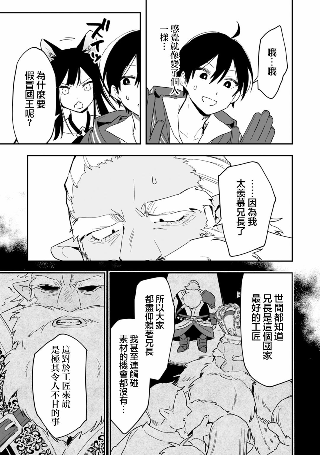 第5.2话