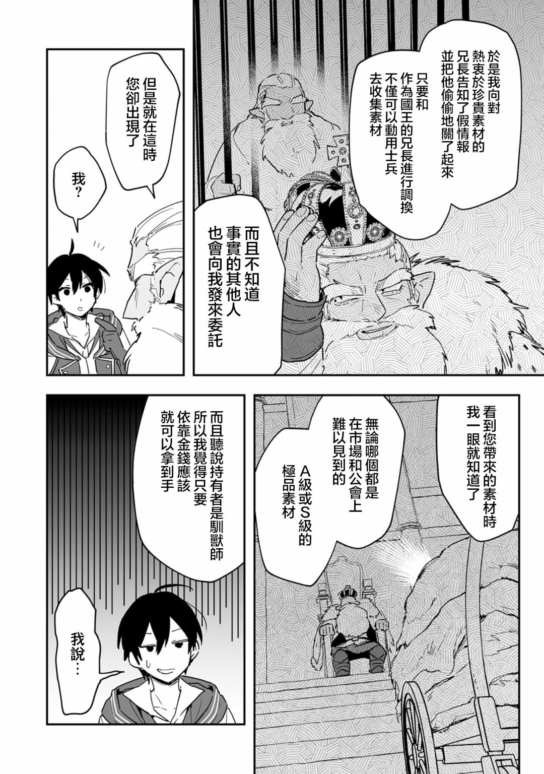 第5.2话