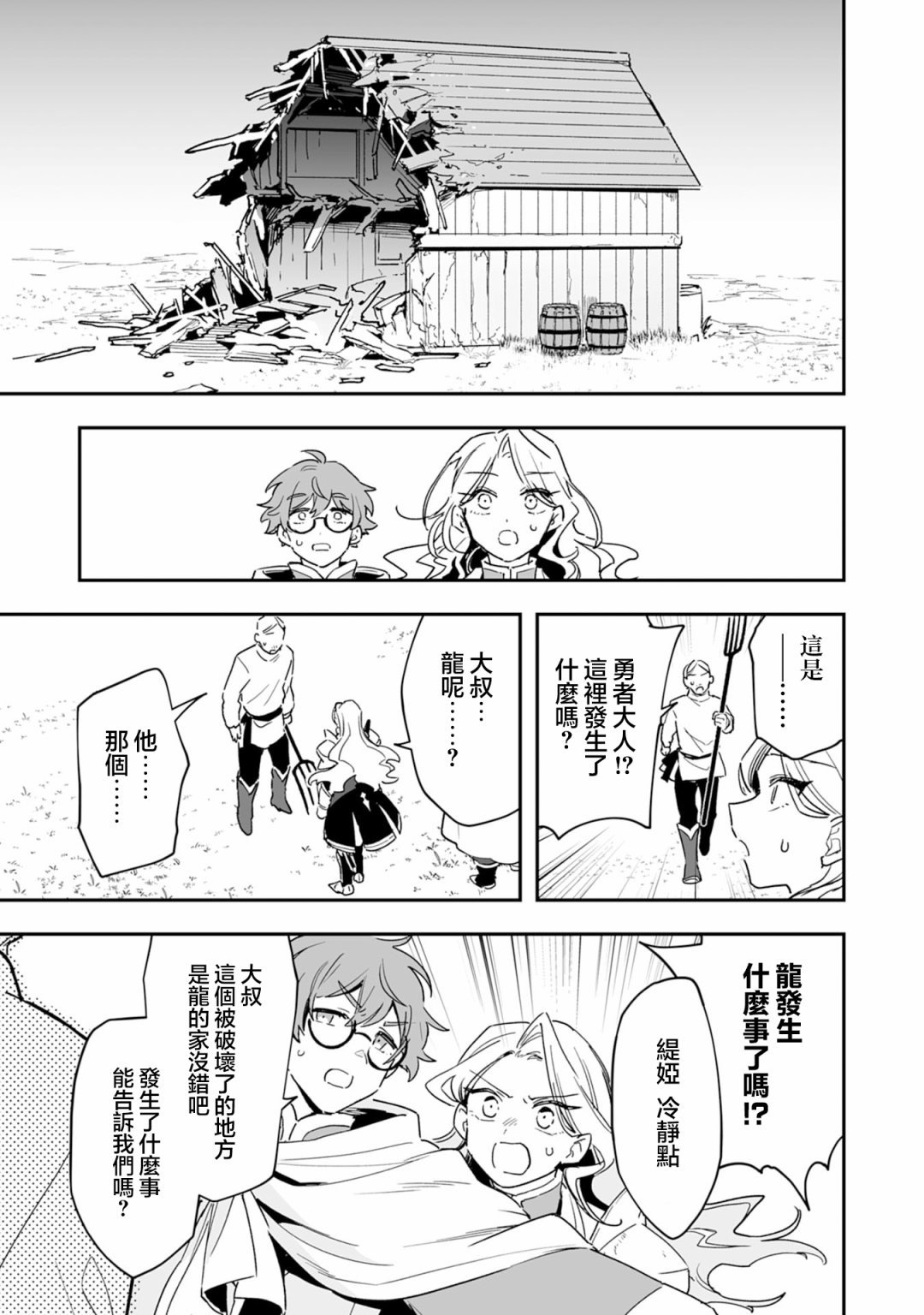 第5.2话