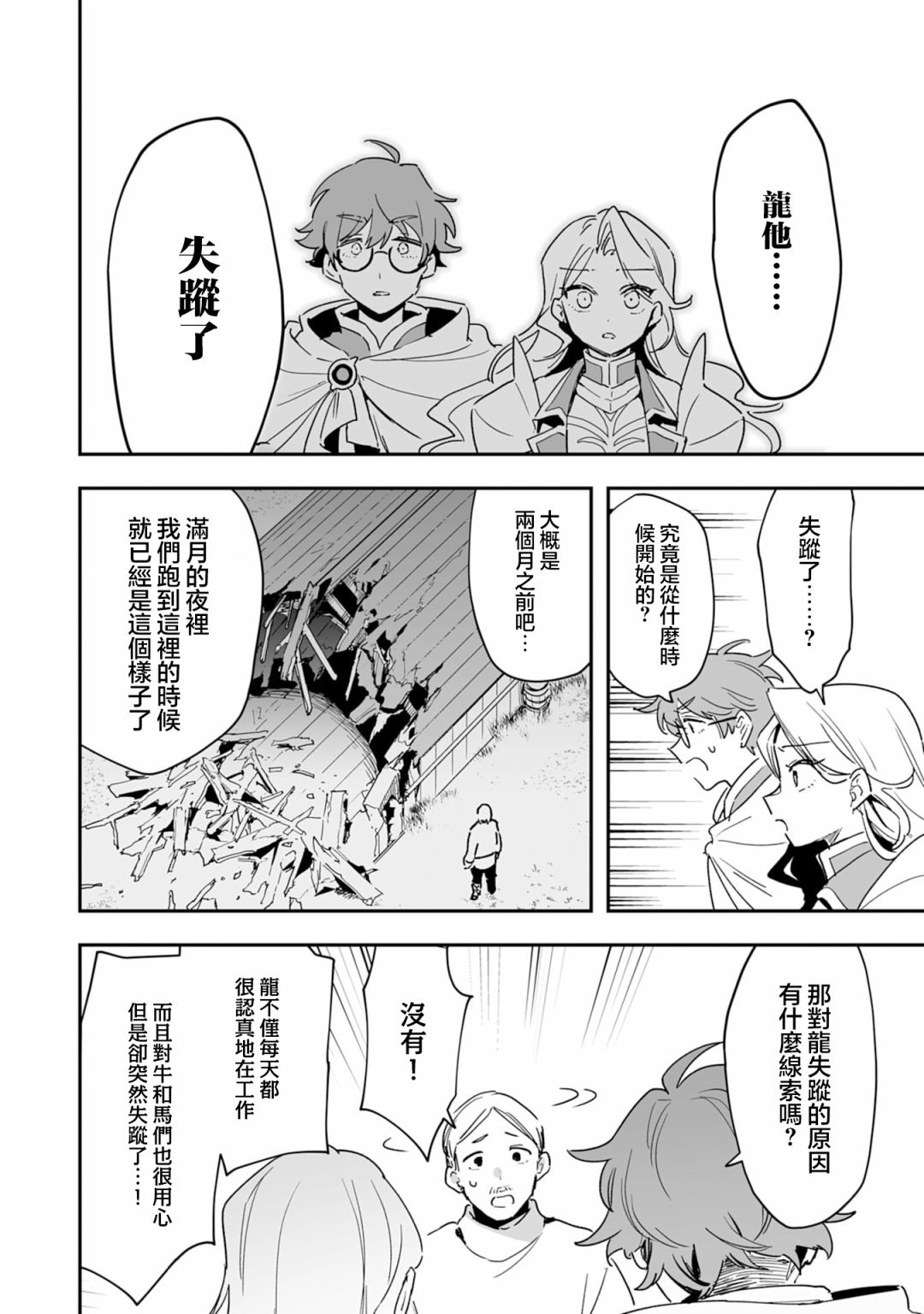 第5.2话