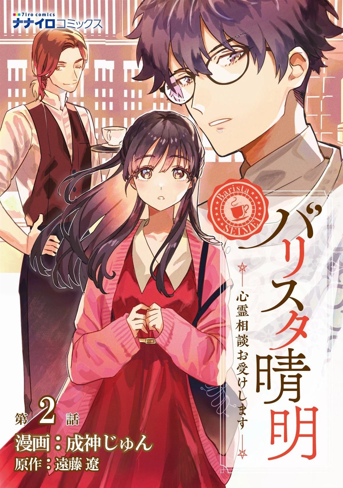 第2话
