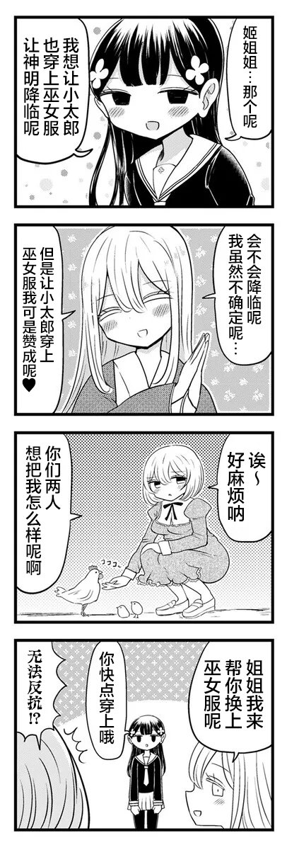 第4.2话