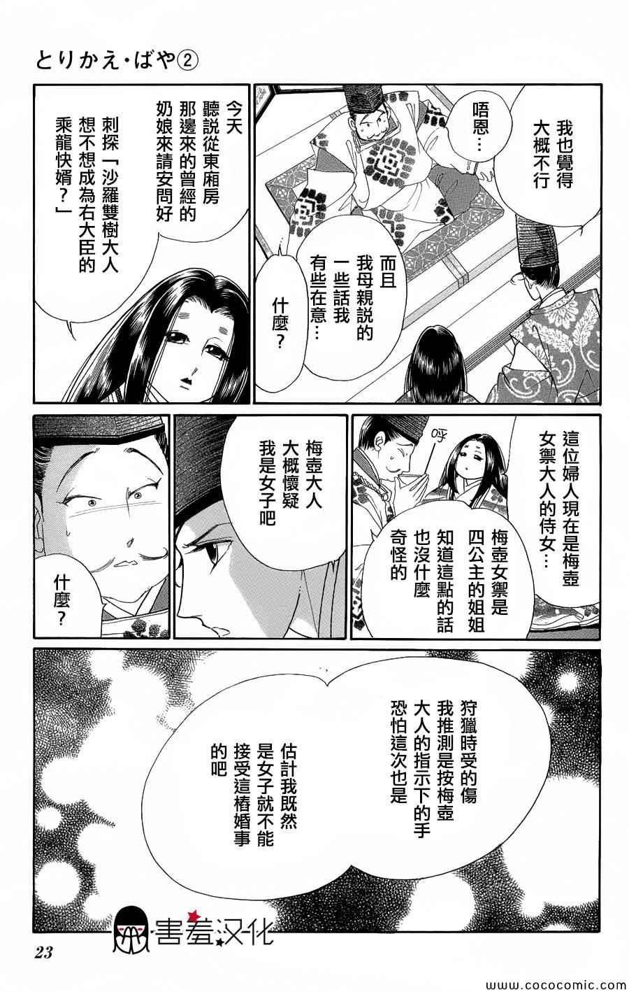 第6话