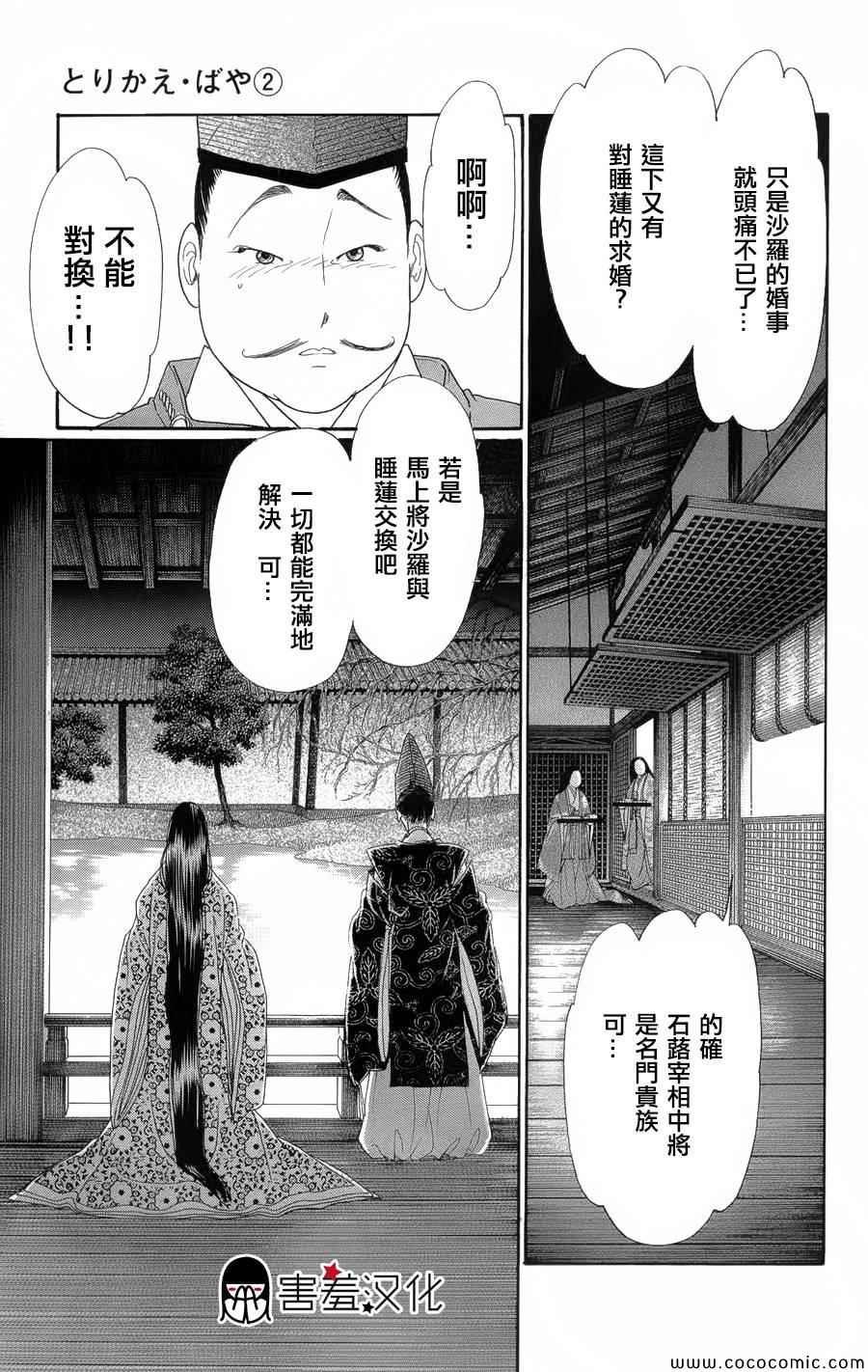 第6话