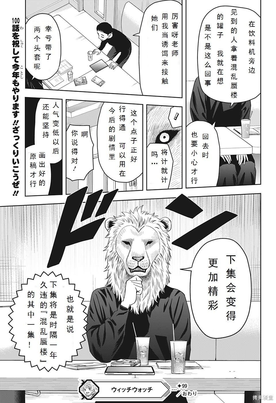 第99话