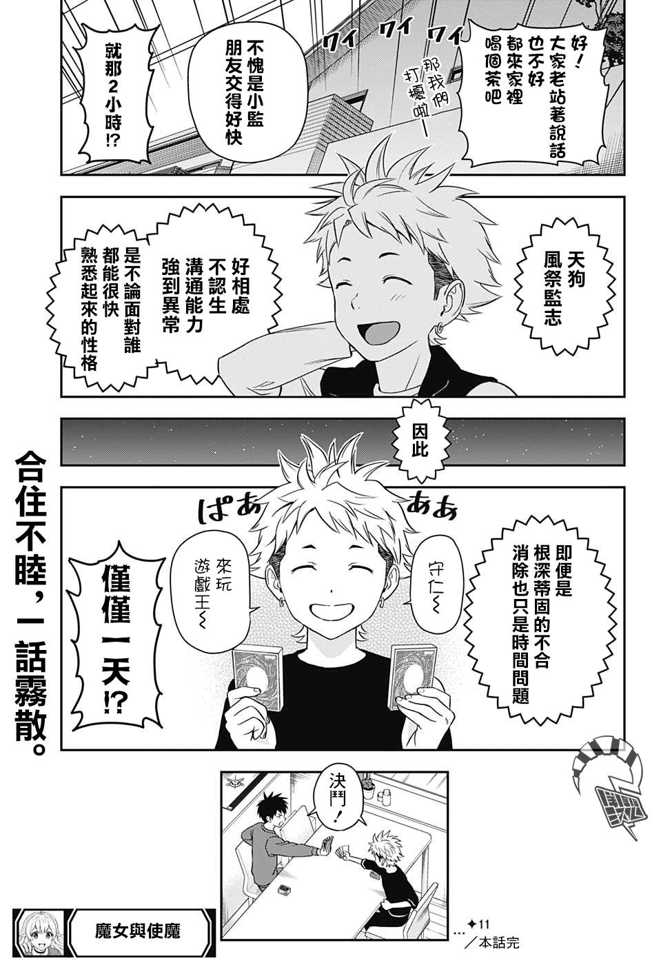 第11话