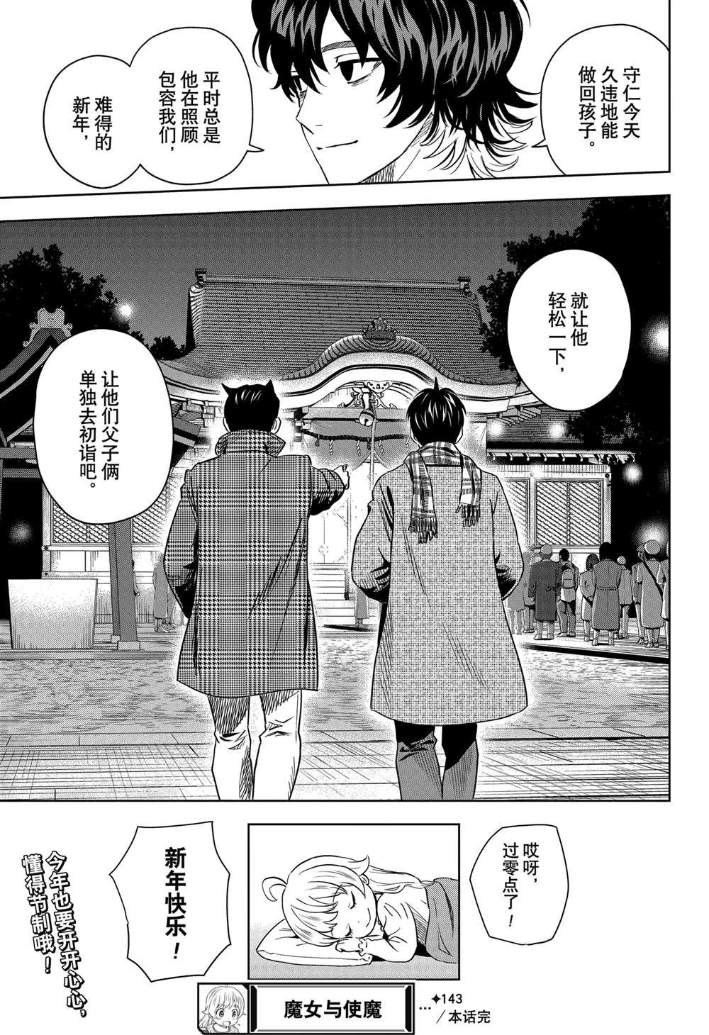 第143话
