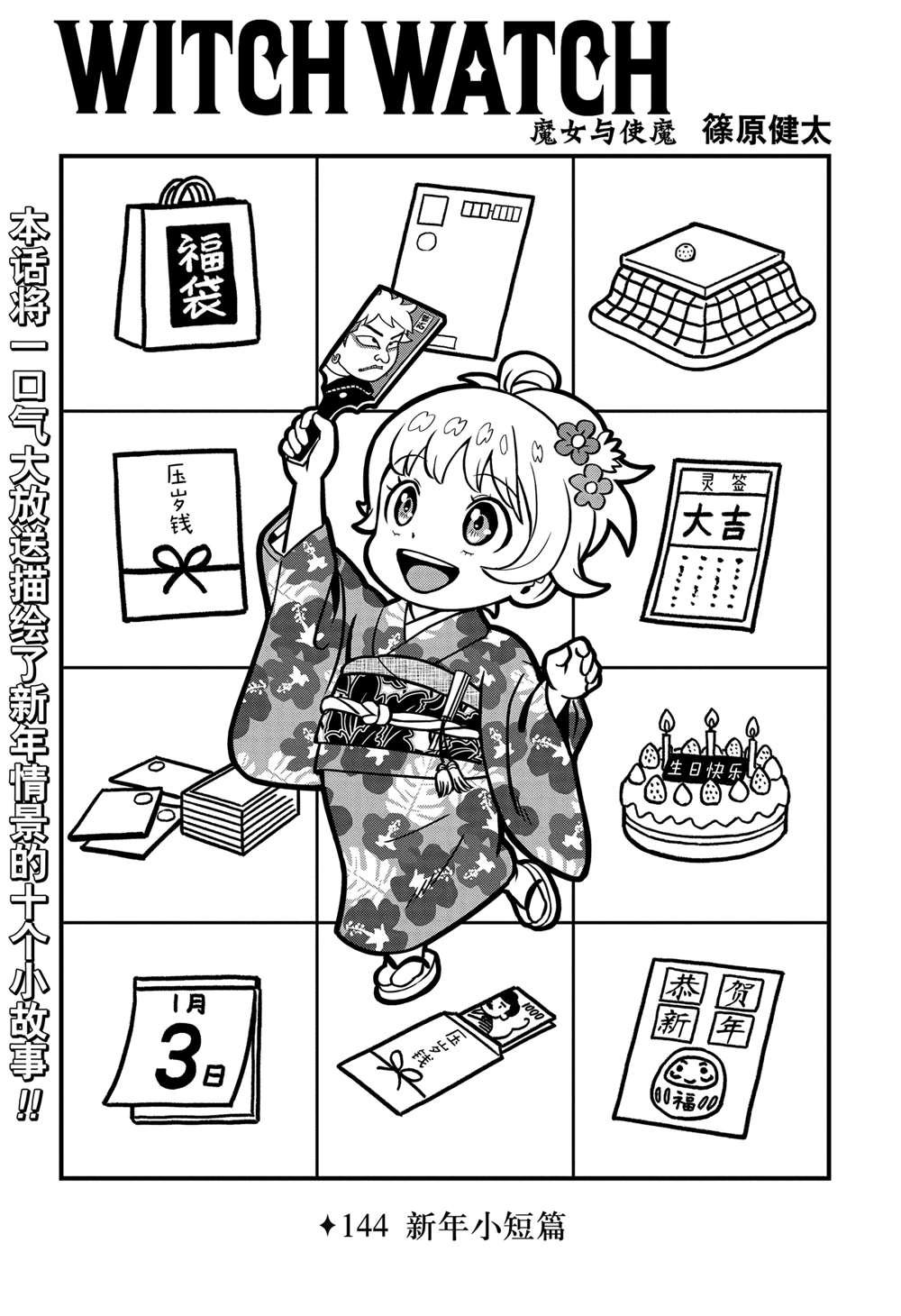 第144话