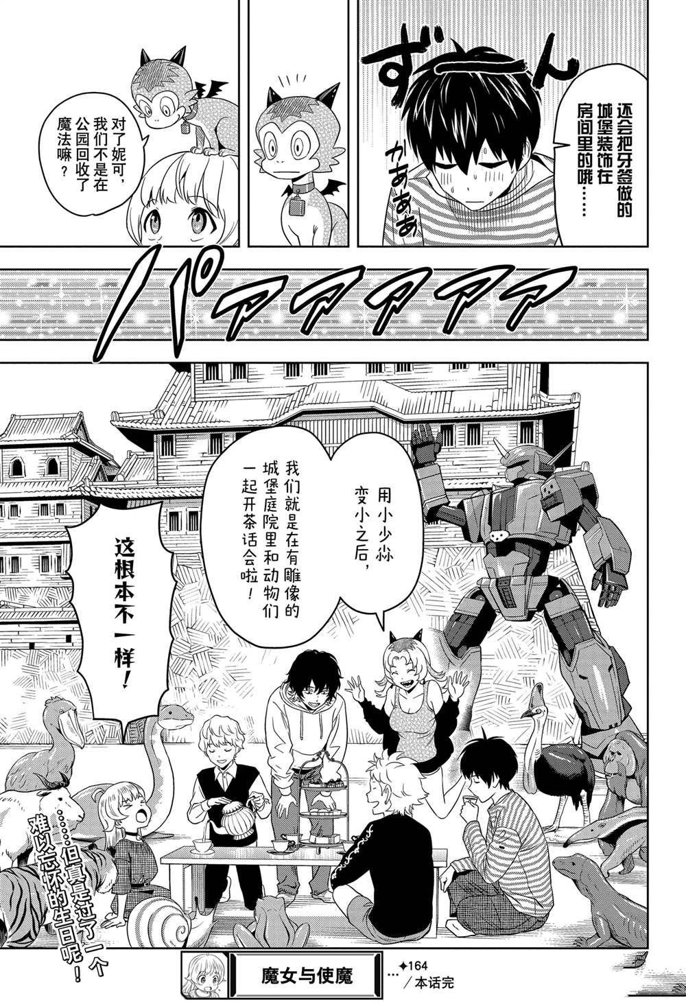 第164话