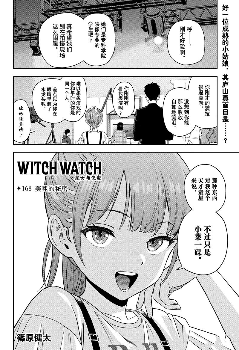 第168话