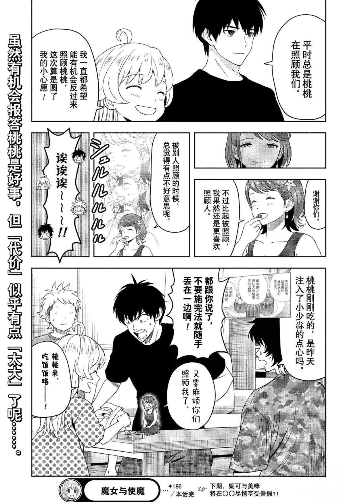 第186话