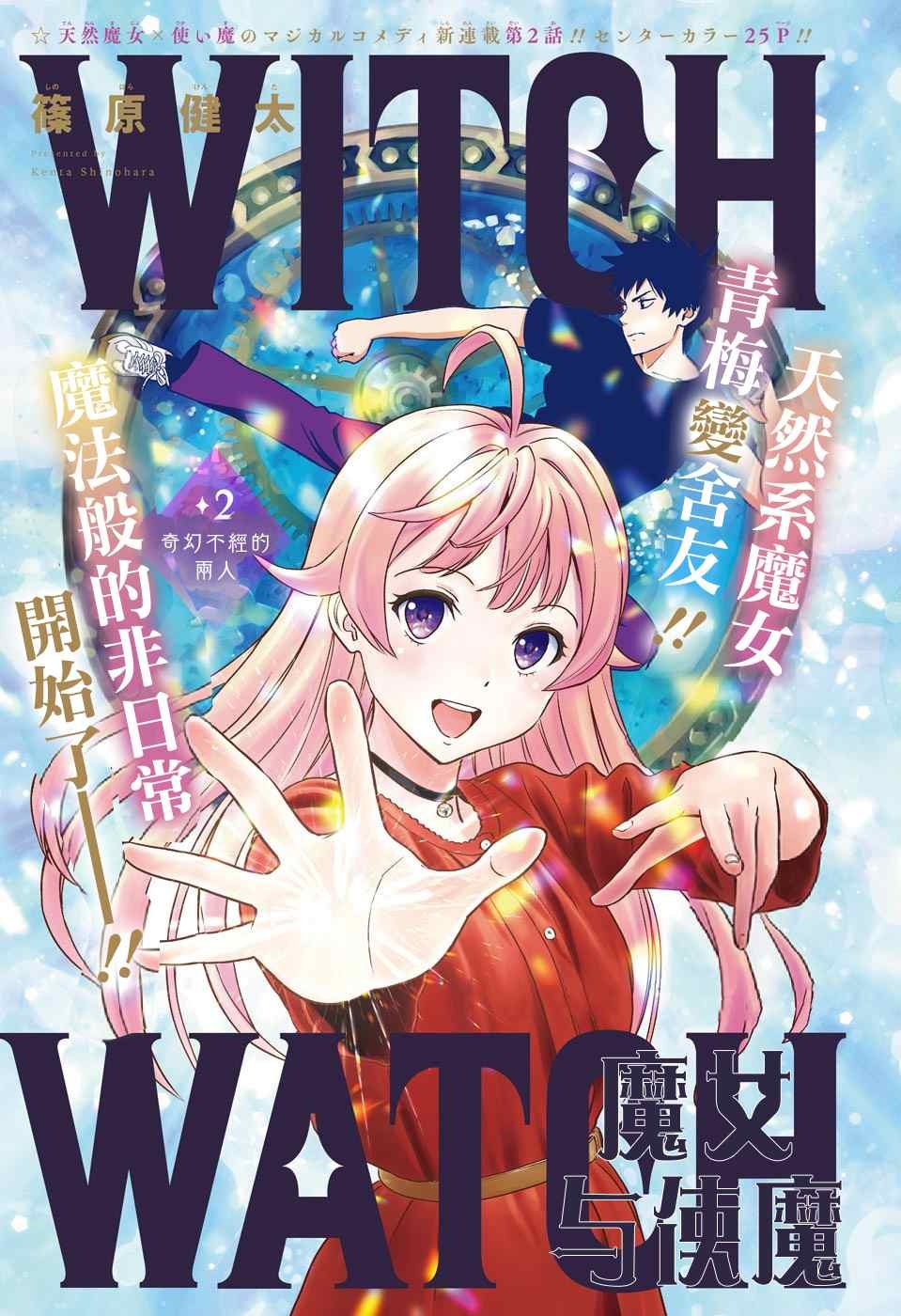 第2话