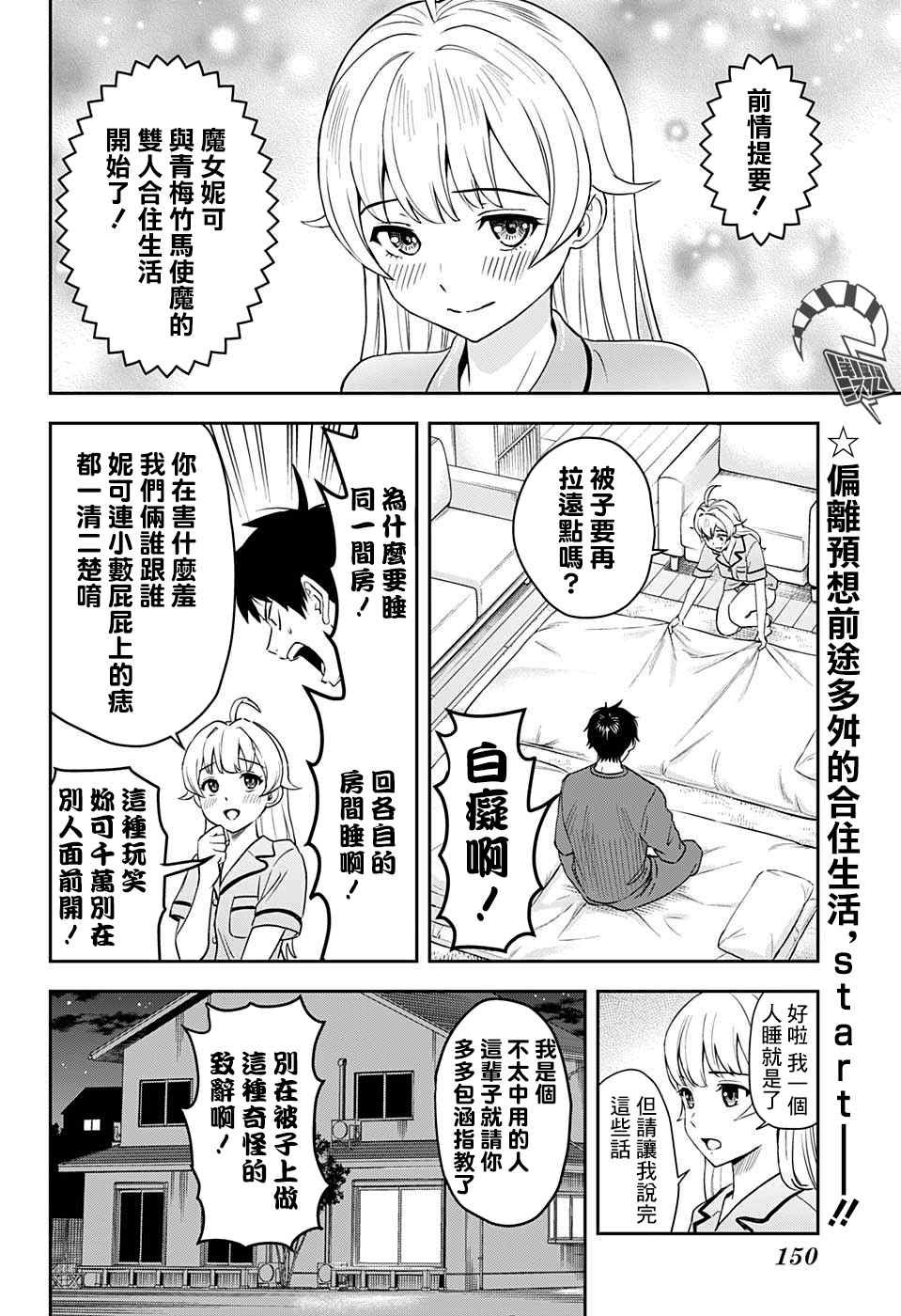 第2话