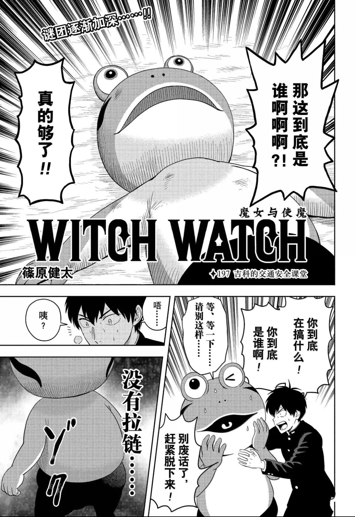 第197话