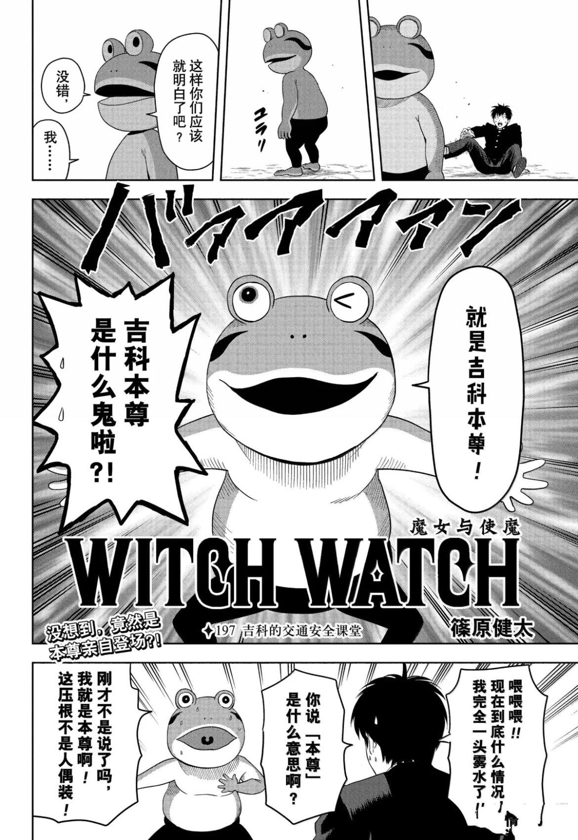 第197话