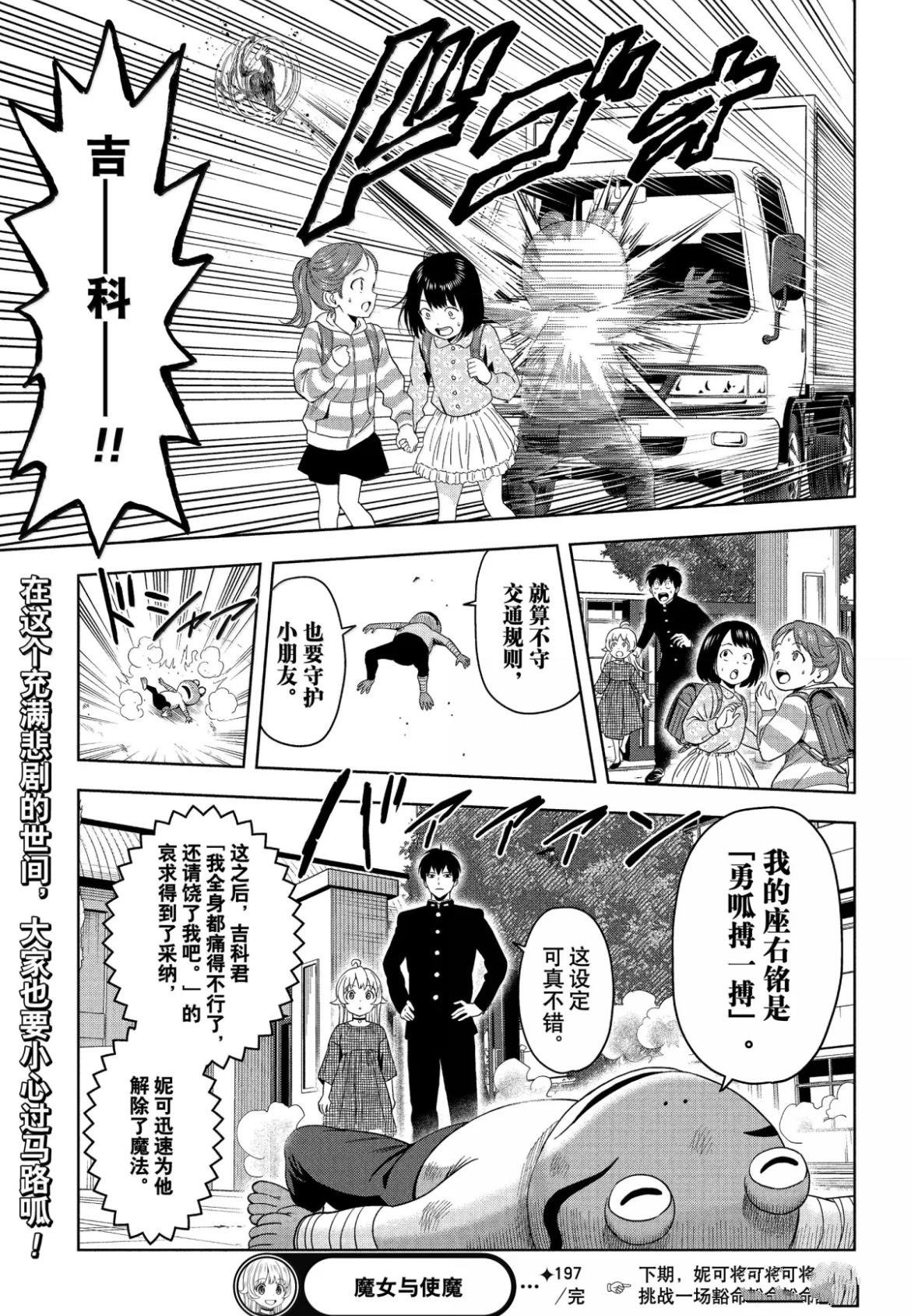 第197话