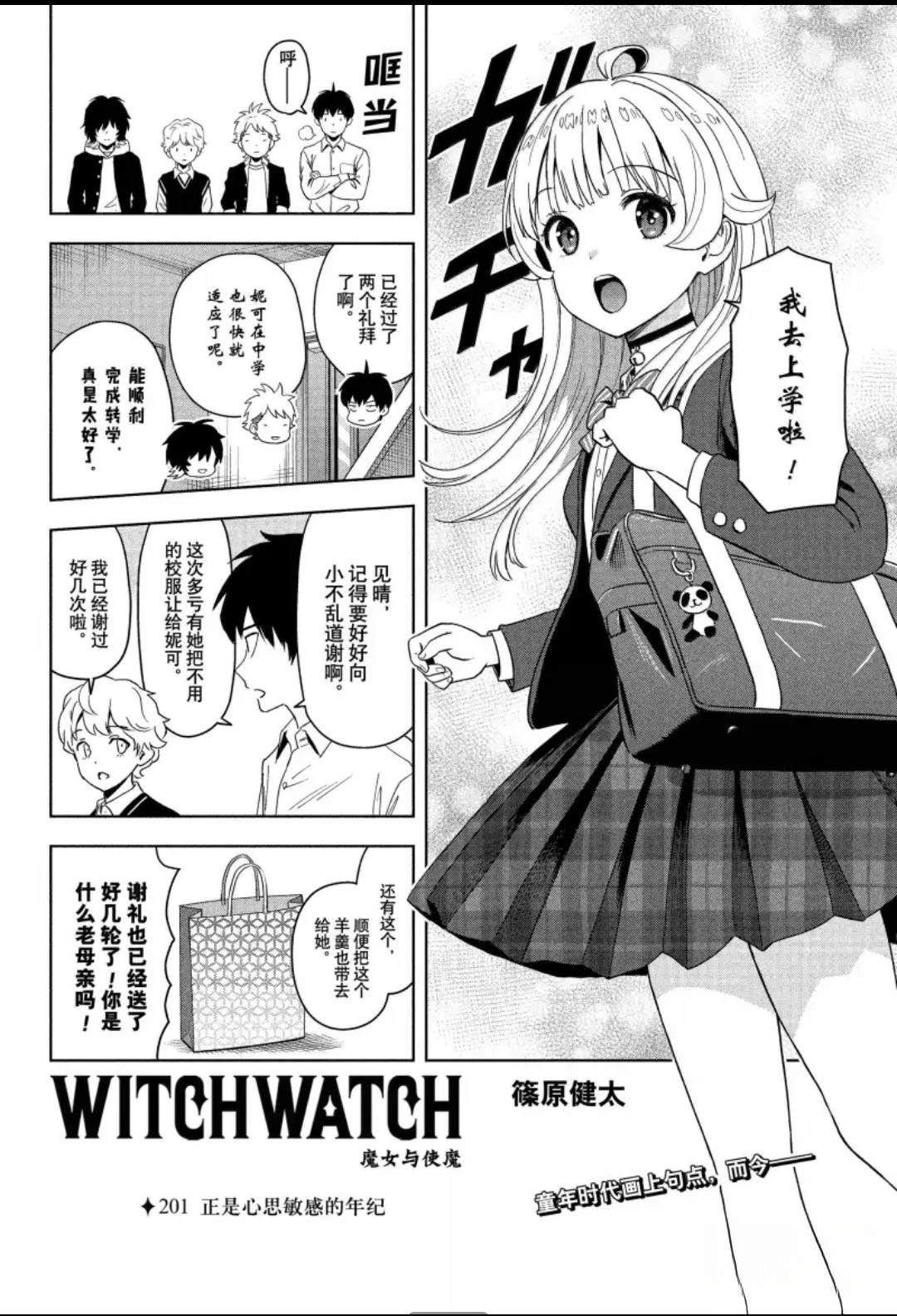 第201话