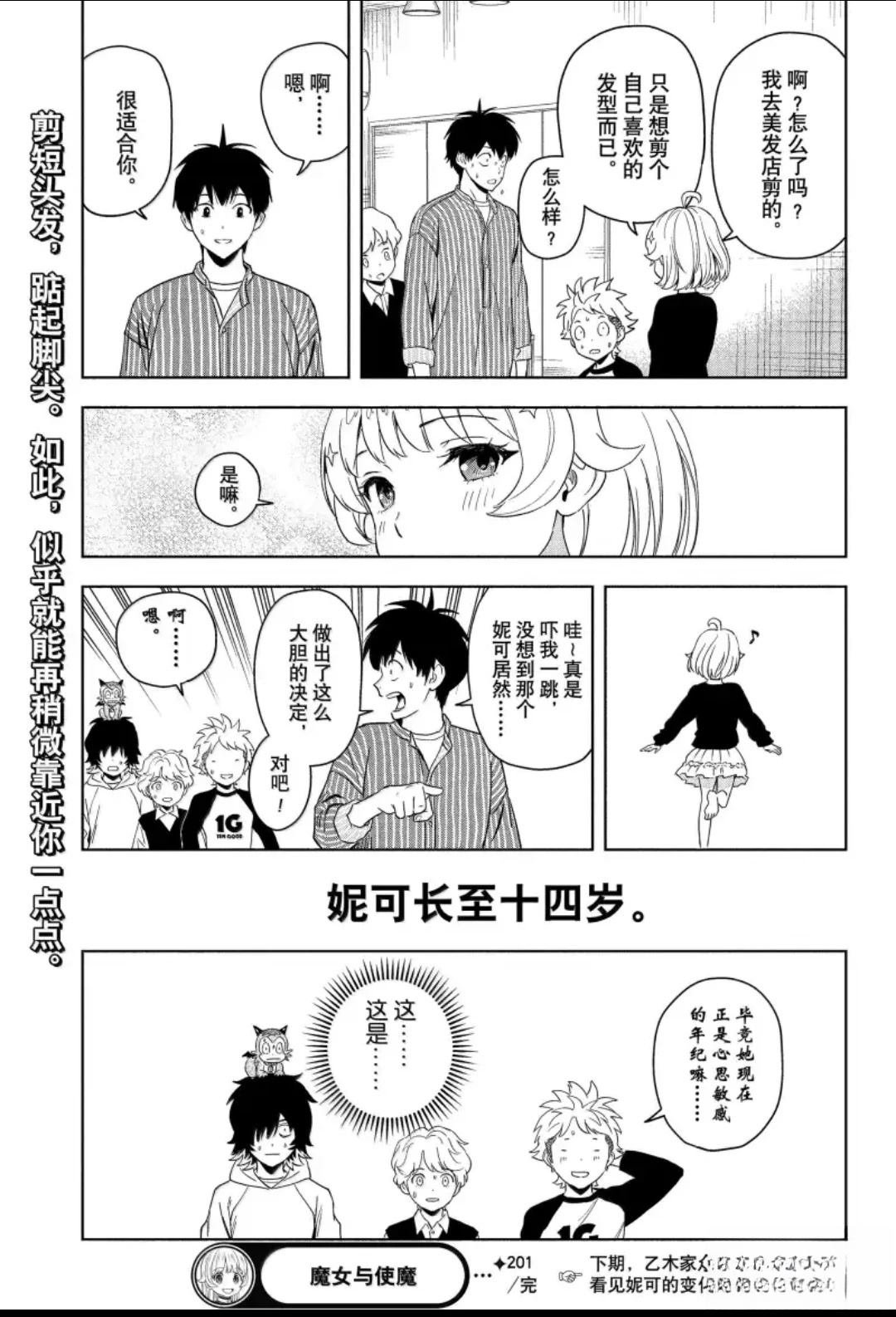 第201话