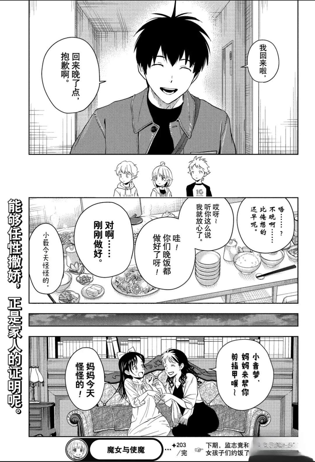 第203话