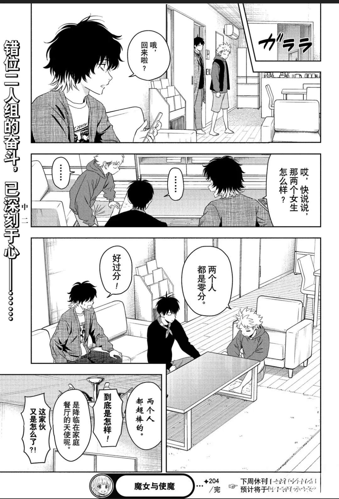 第204话