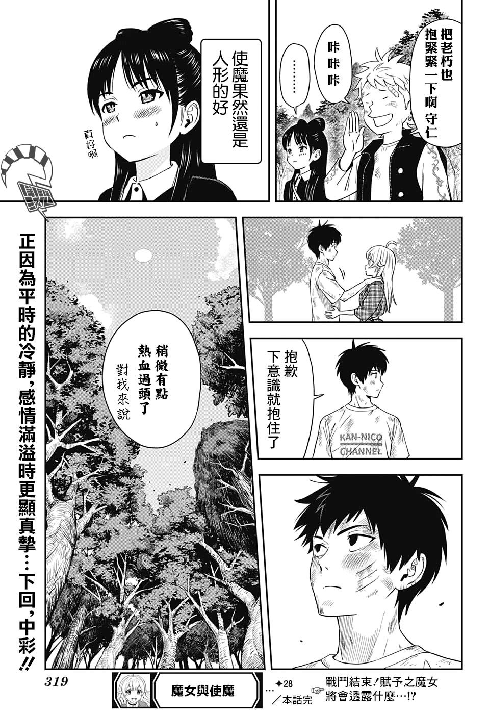 第28话
