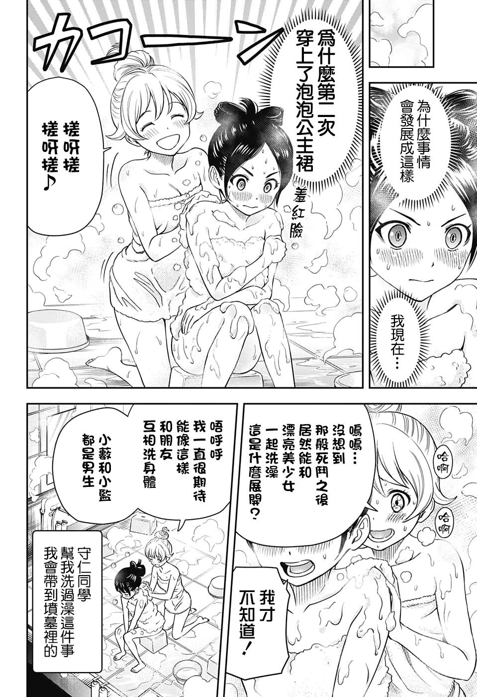 第29话