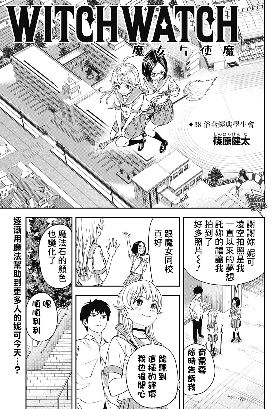 第38话