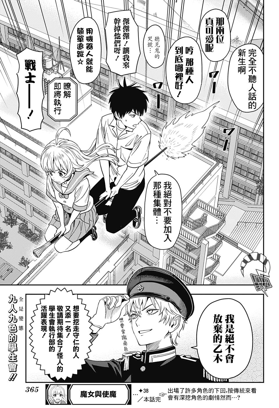 第38话
