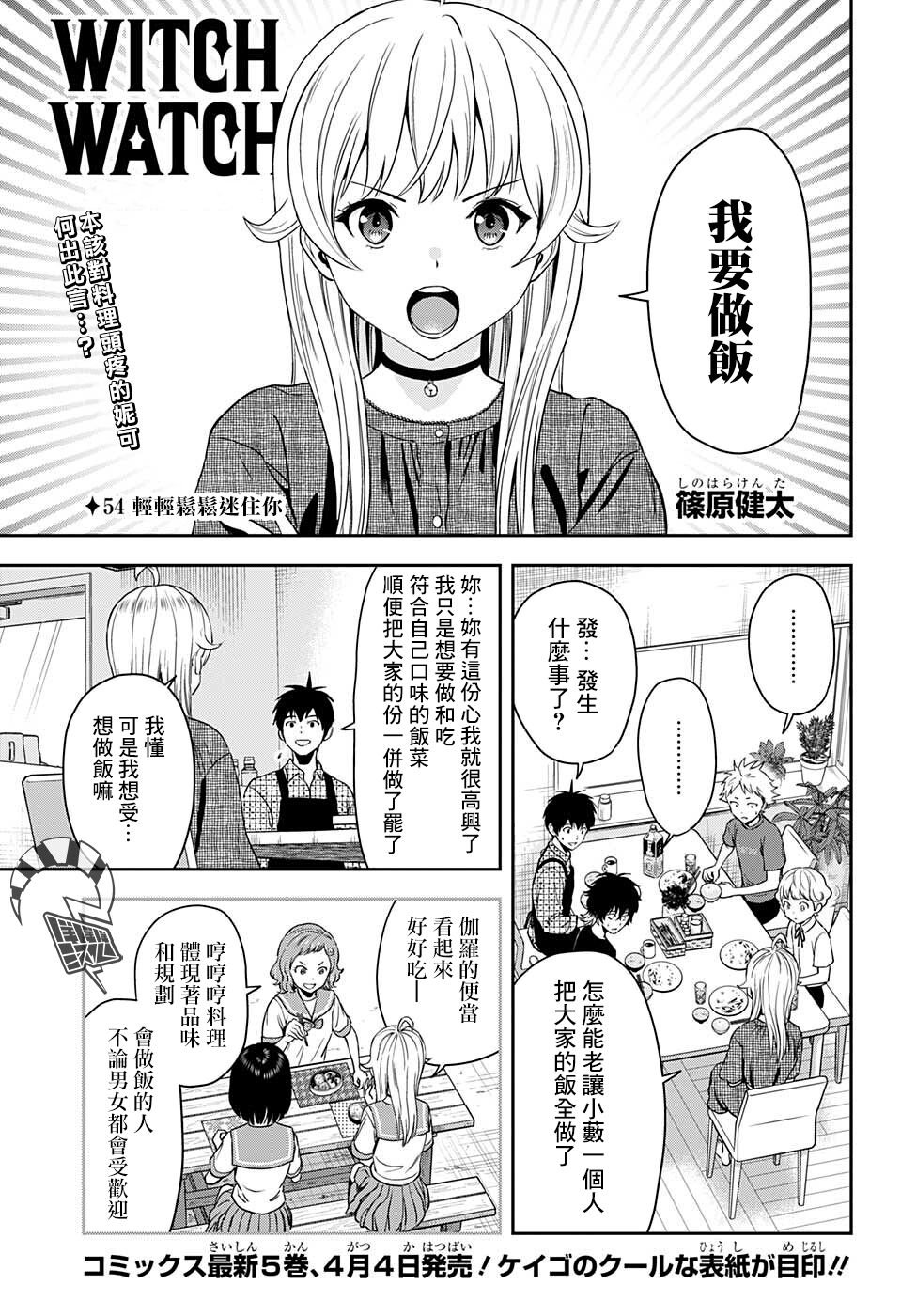 第54话