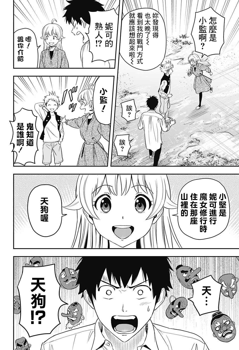 第8话