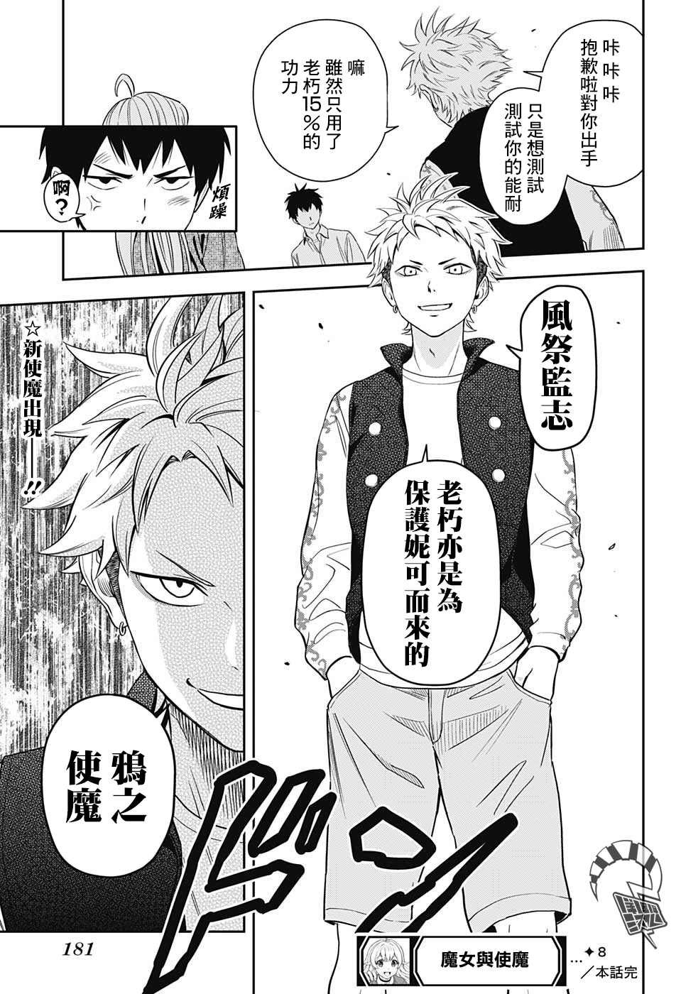 第8话