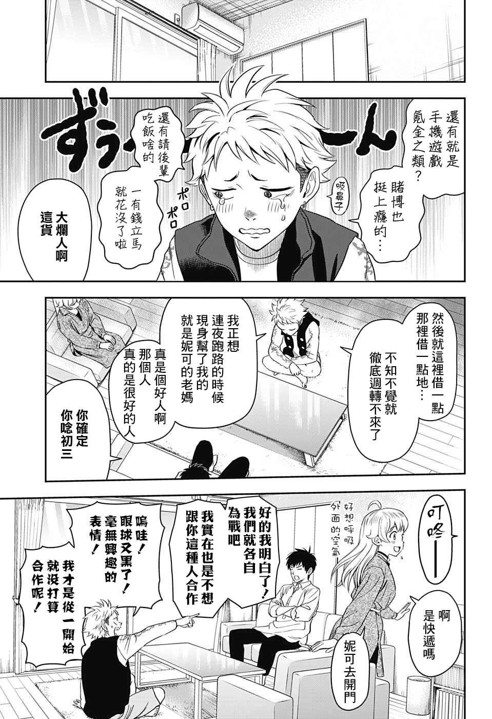 第9话