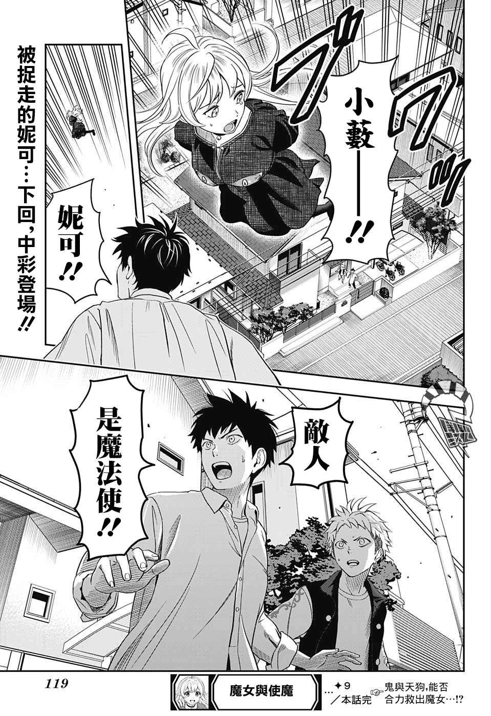 第9话