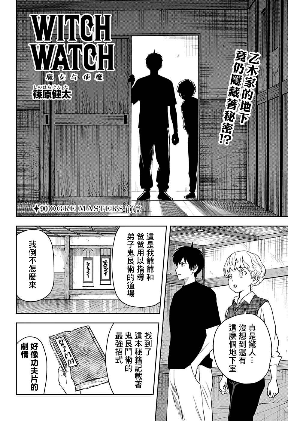 第90话