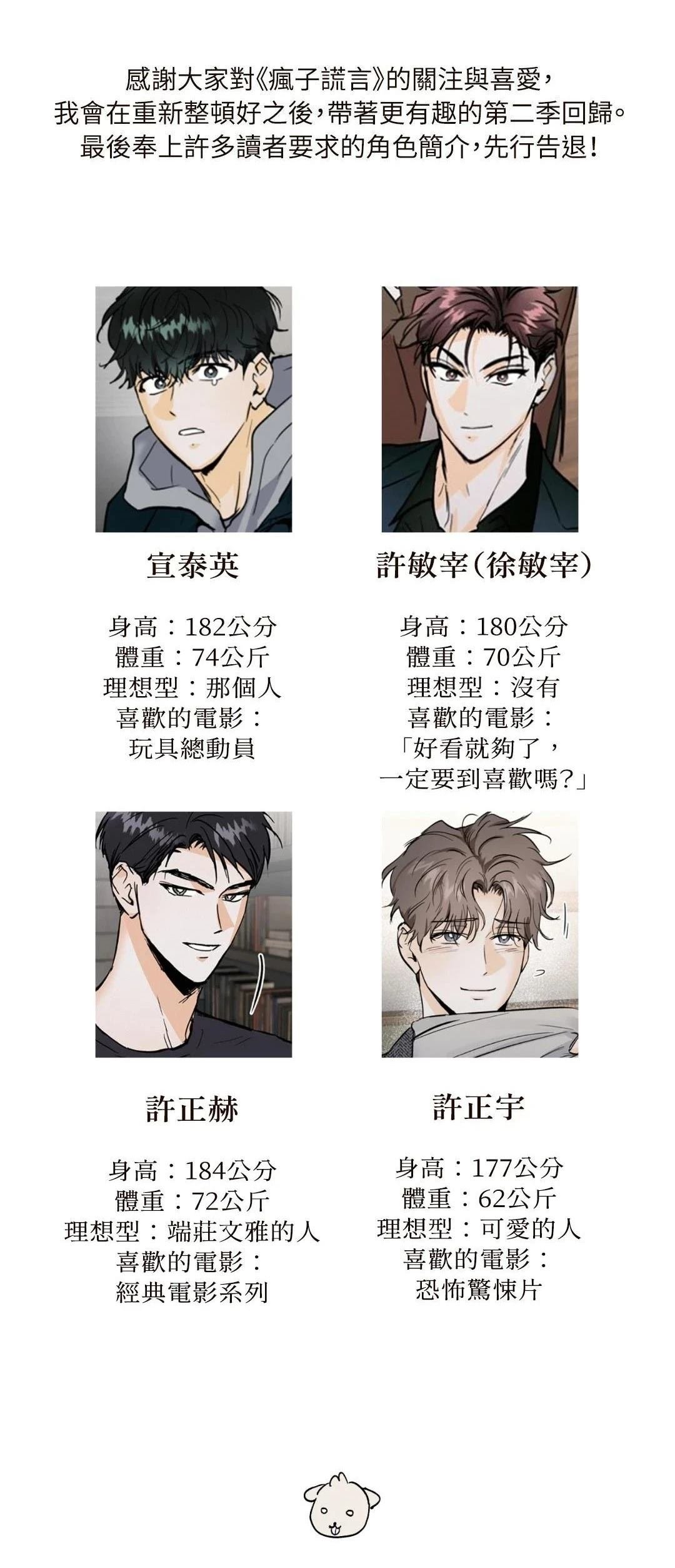 第一季后记