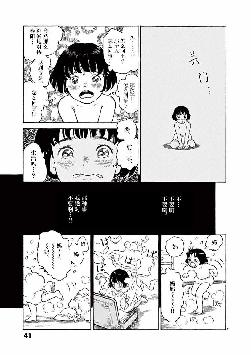 第7话