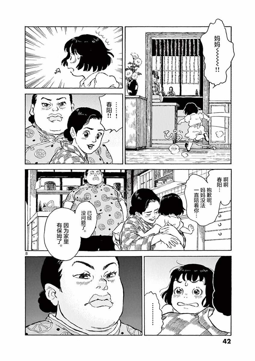 第7话