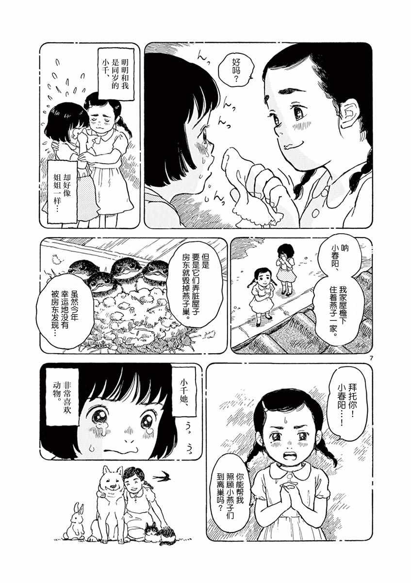 第8话