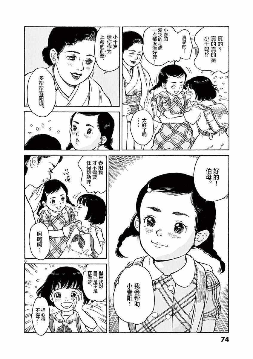 第8话