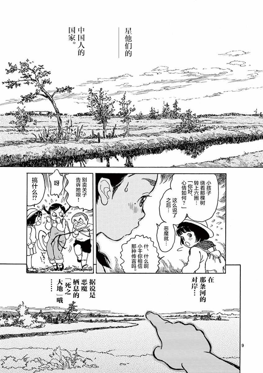 第9话