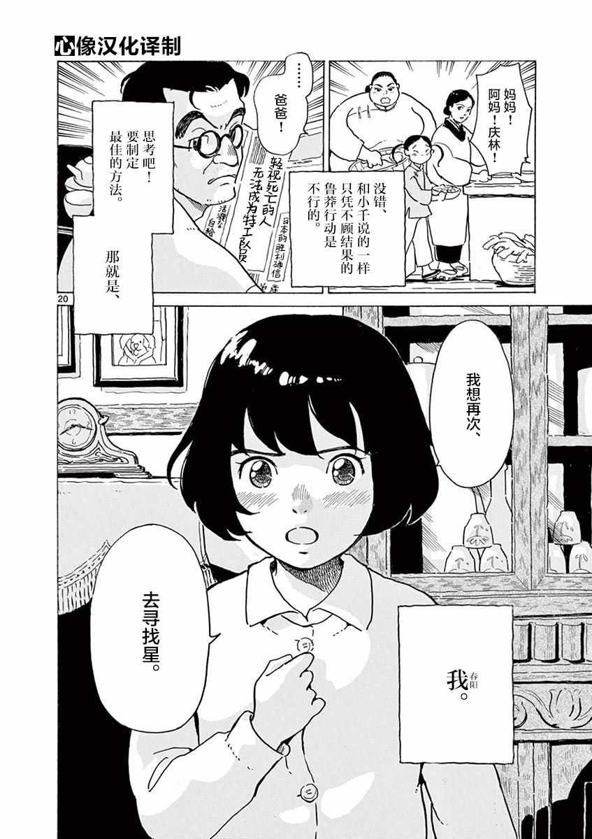 第21话