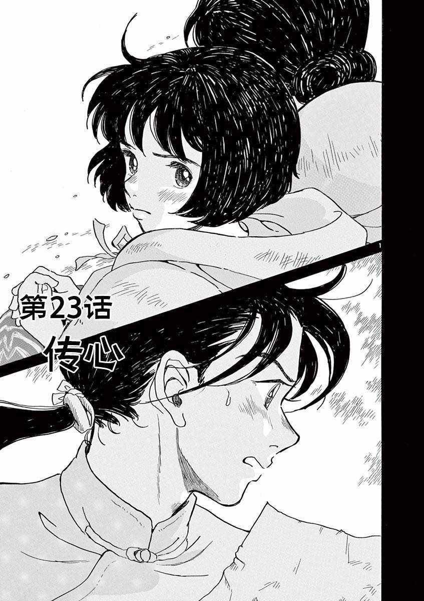 第23话