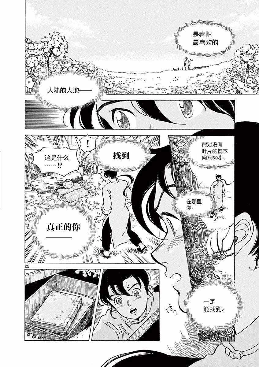 第23话
