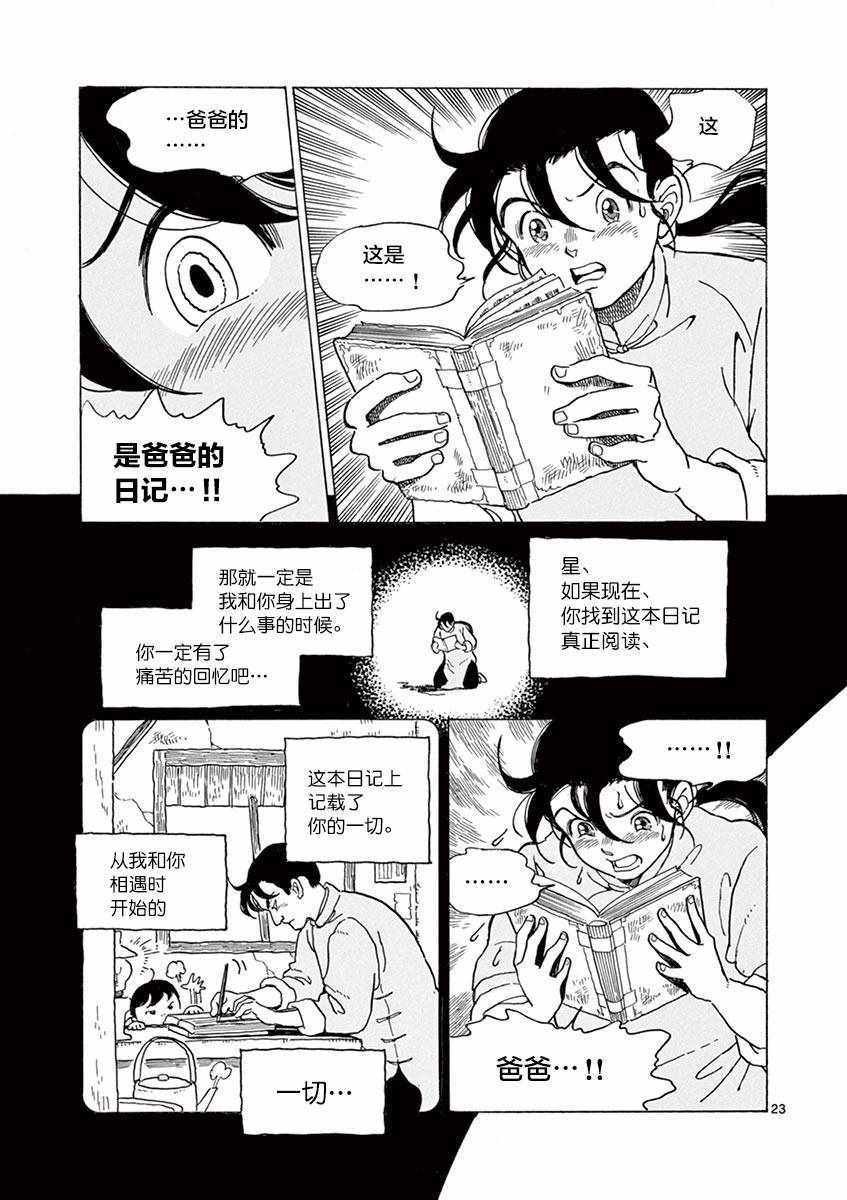 第23话