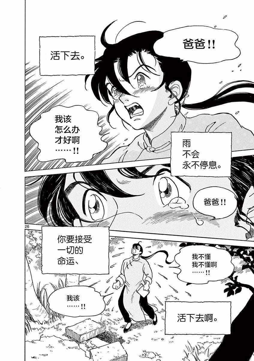 第23话