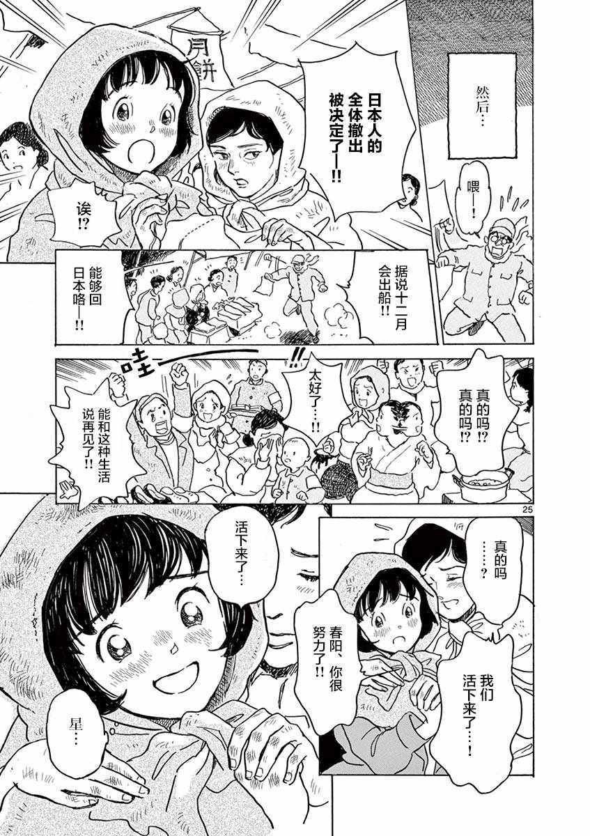 第25话