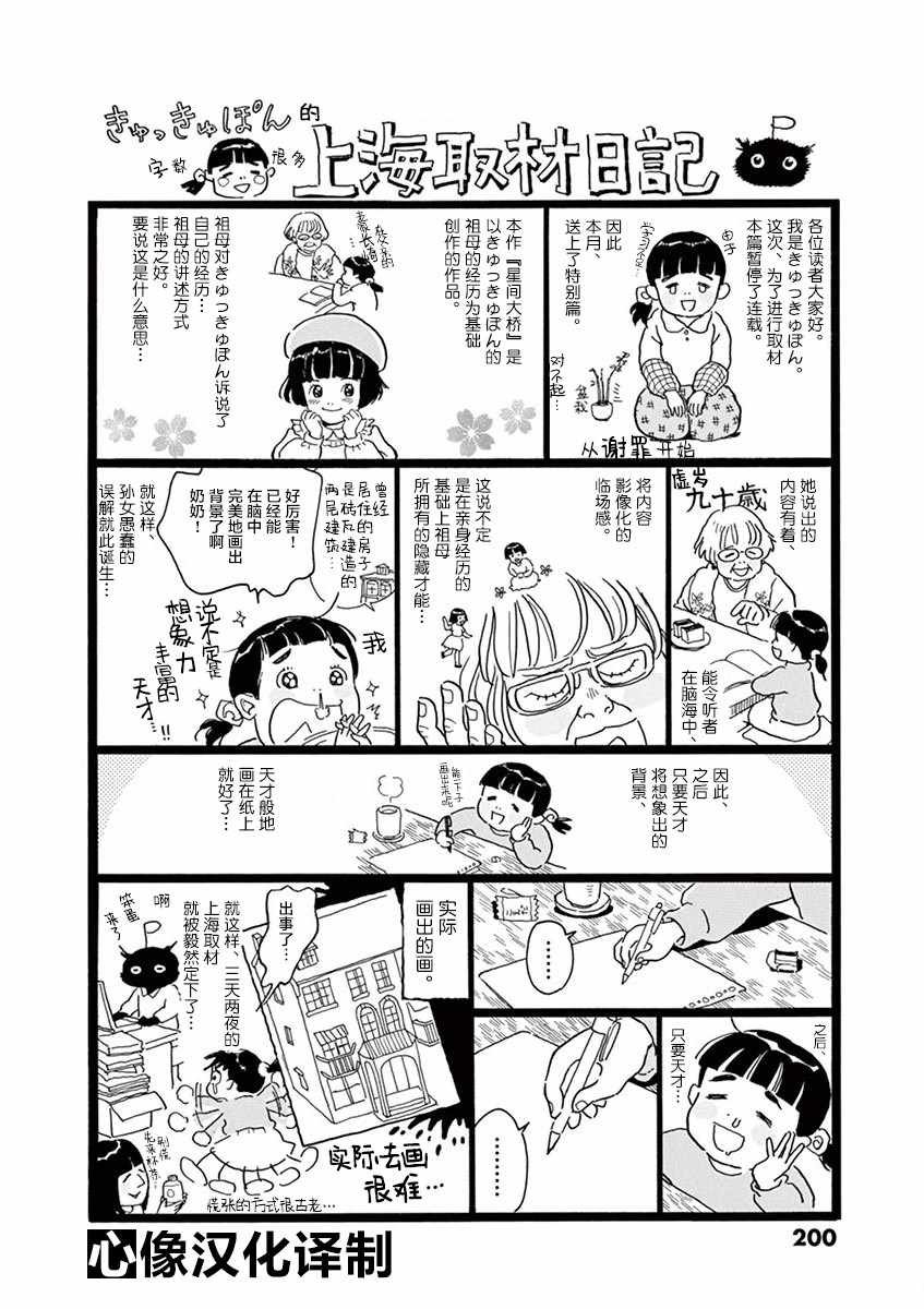 取材日记