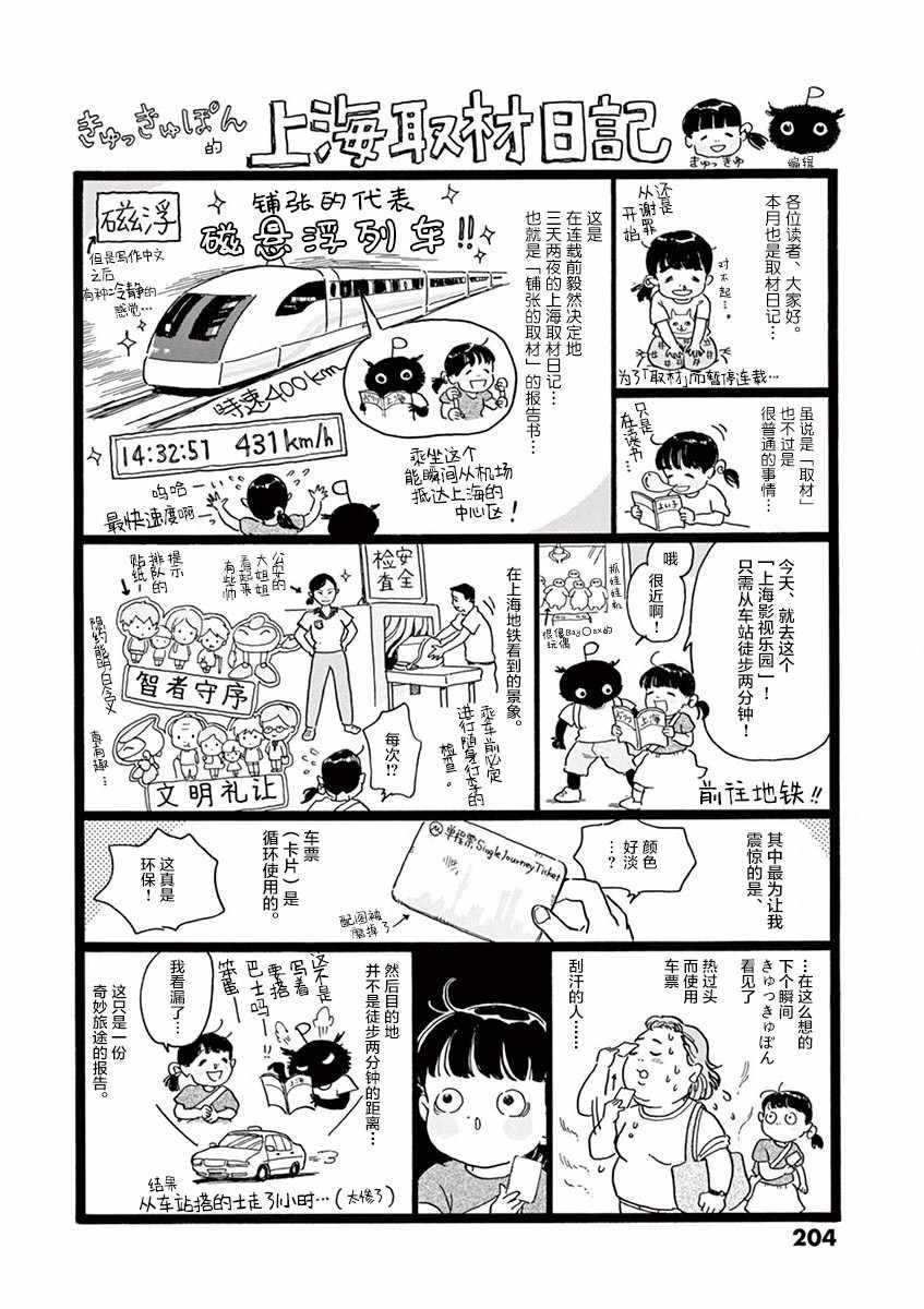 取材日记